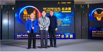 廣州創新大賽，晗光獲獎